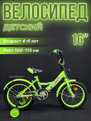 Велосипед детский MAXXPRO MAXXPRO-N16-2 16"  1 ск. зеленый N16-2 