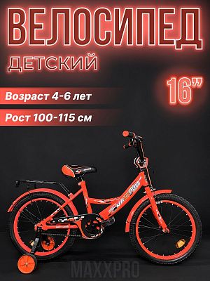 Велосипед детский MAXXPRO MAXXPRO-N16-3 16"  1 ск. оранжевый N16-3 
